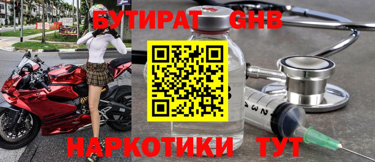 БУТИРАТ 99% Узловая