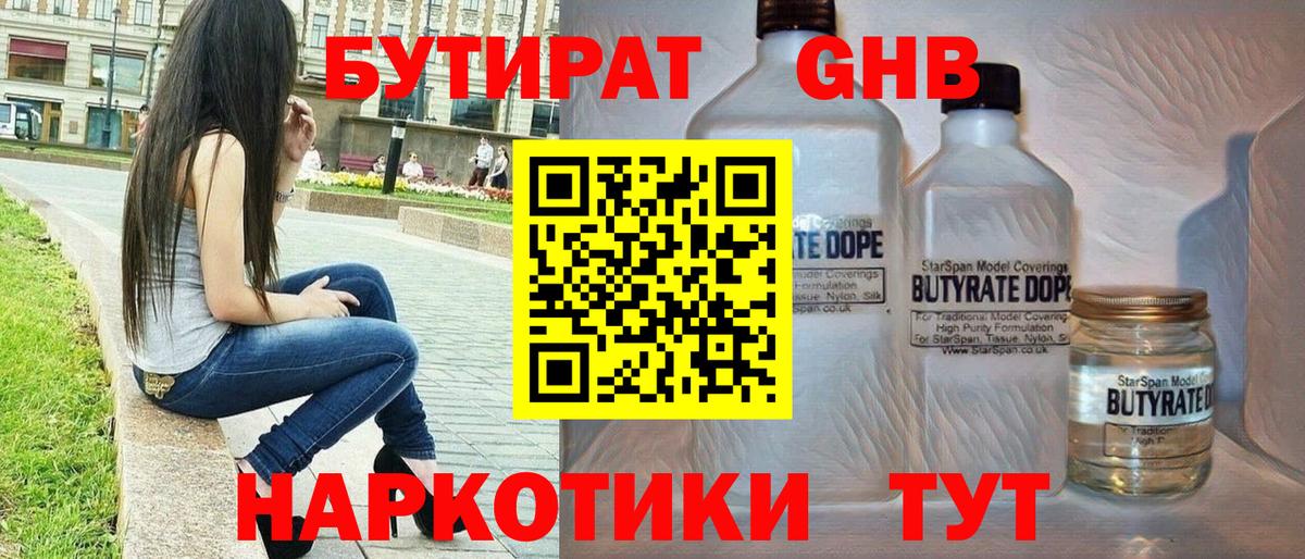 Узловая  Бутират 1.4BDO  Вход с VPN 