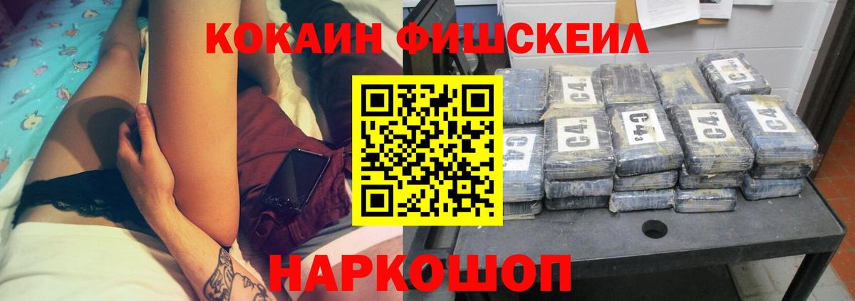 Кокаин Fish Scale Узловая