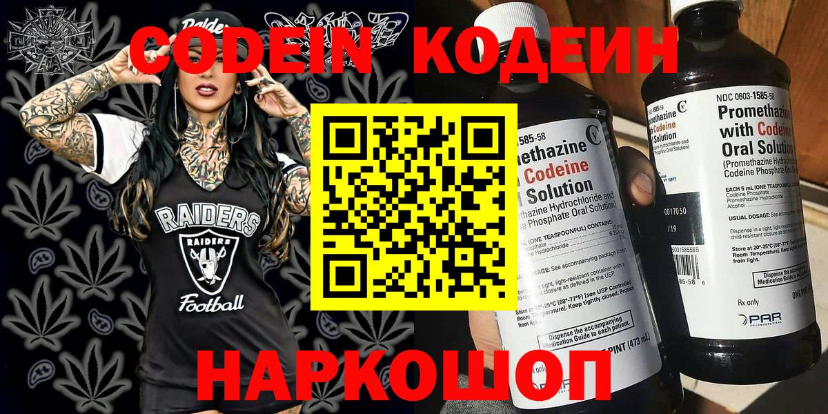 Узловая  Кодеин напиток Lean (лин)  Вход с VPN  Codein Purple Drank 