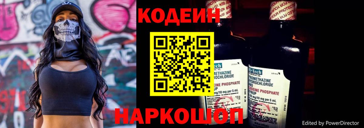 Кодеин напиток Lean (лин) Узловая
